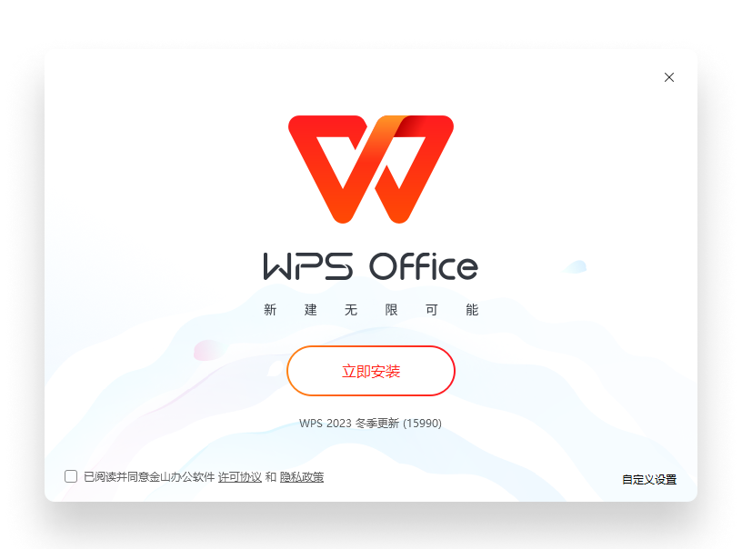 WPS下载最新WPS Office正版办公软件展示